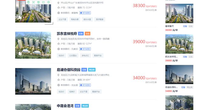 星空体育：深圳买新房：网上怎样连接售楼处(图2)
