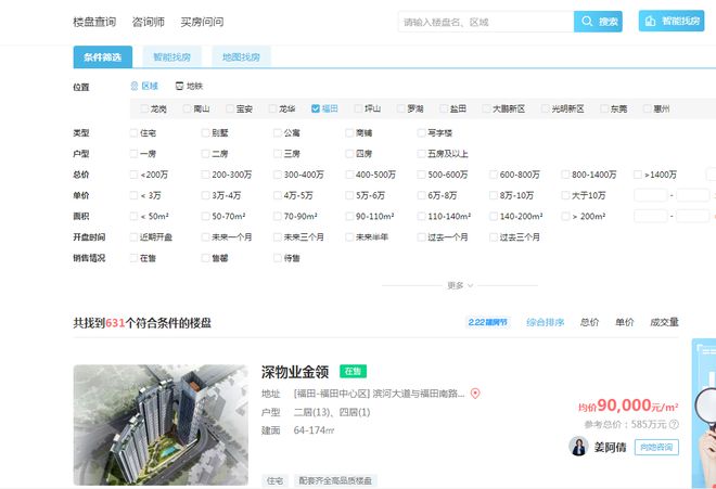 星空体育：深圳买新房：网上怎样连接售楼处(图3)