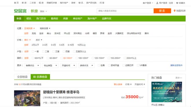 星空体育：深圳买新房：网上怎样连接售楼处(图4)
