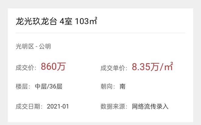 星空体育：大涨1125万！深圳高位打新的业主终于赚到钱了！(图10)
