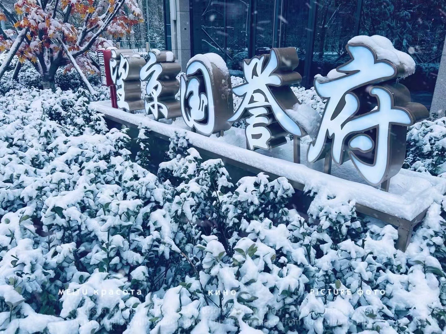 星空体育官网：多图集锦！初雪 北京各售楼处晒美景(图6)